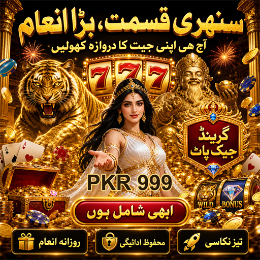 پاکستان میں بیٹنگ: PKR 999 کے ساتھ شروعات