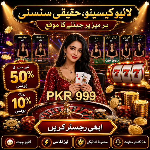 پاکستان میں لاٹری کے کھیل